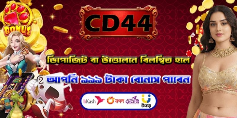 CD44 কি প্রতারণা করে সঠিকভাবে মূল্যায়ন