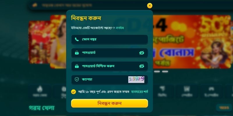 আগে থেকে প্রস্তুত রাখতে হবে এমন CD44 রেজিস্ট্রেশন ডেটা